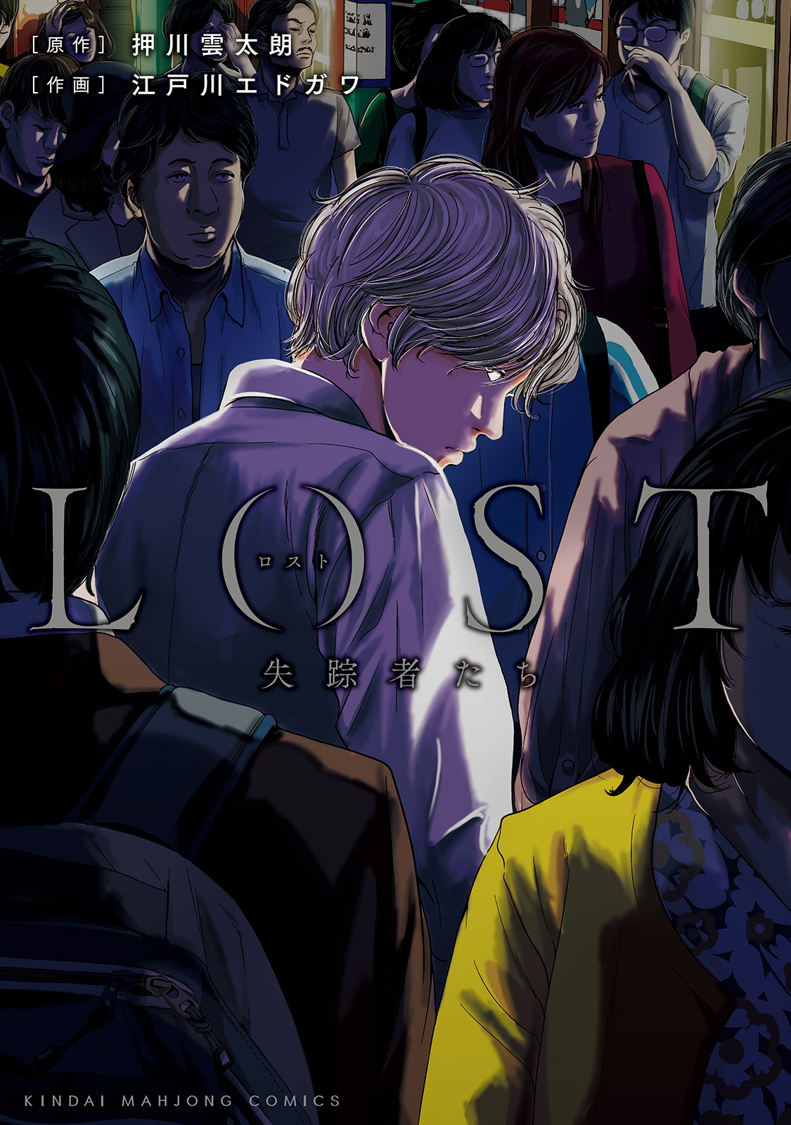 Lost失踪者 01-02 page 1 full