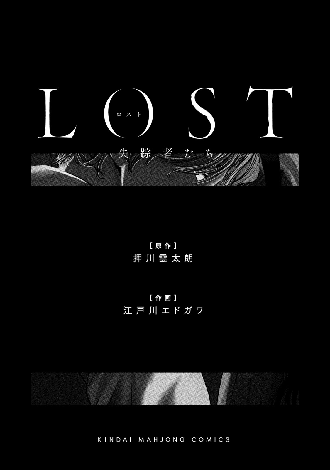 Lost失踪者 01-02 page 2 full