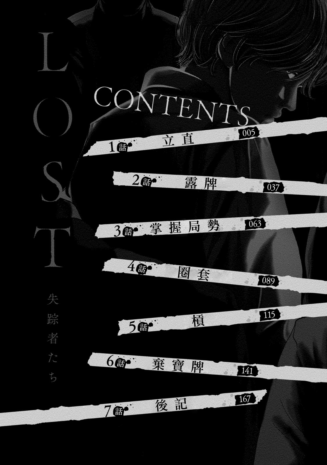 Lost失踪者 01-02 page 3 full