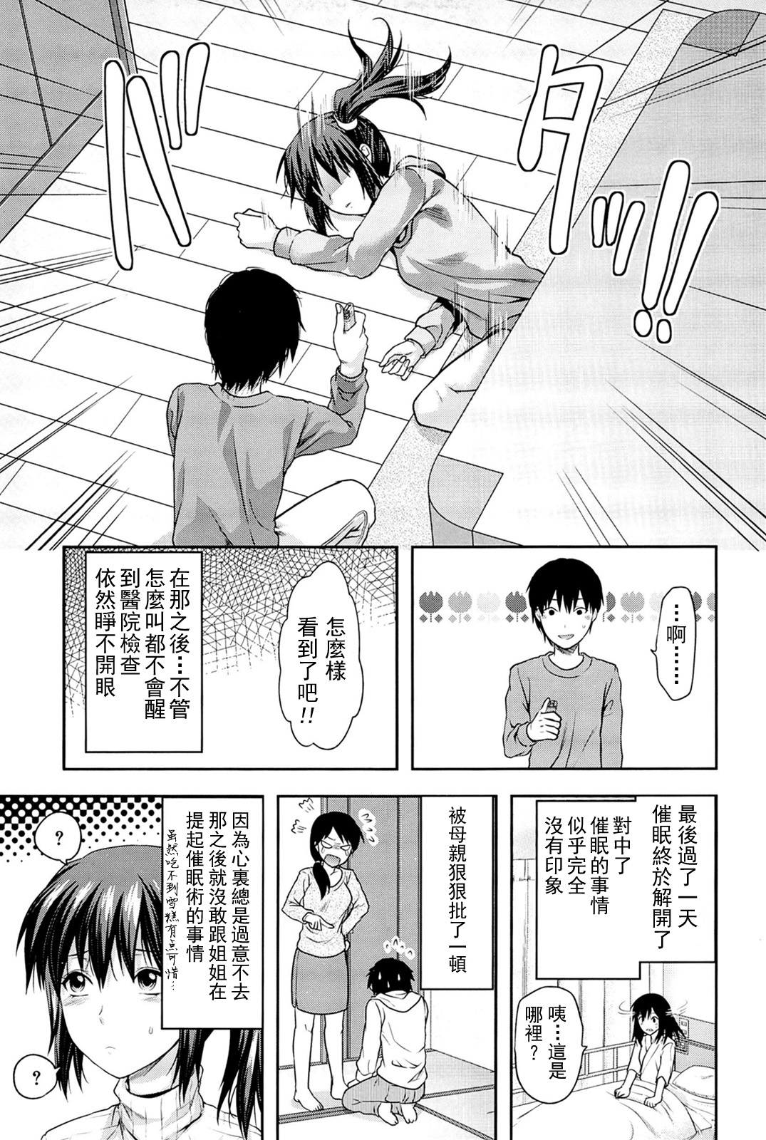 Sister ♥ Control page 10 full