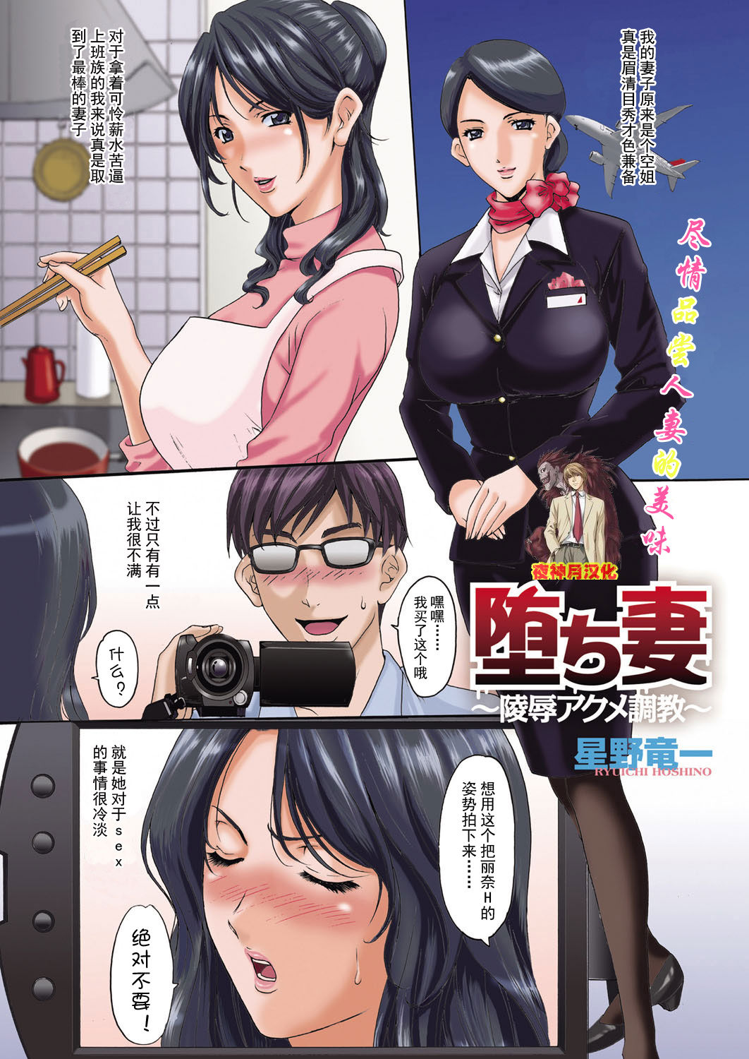 堕ち妻 ~陵辱のアクメ 調教~ page 1 full