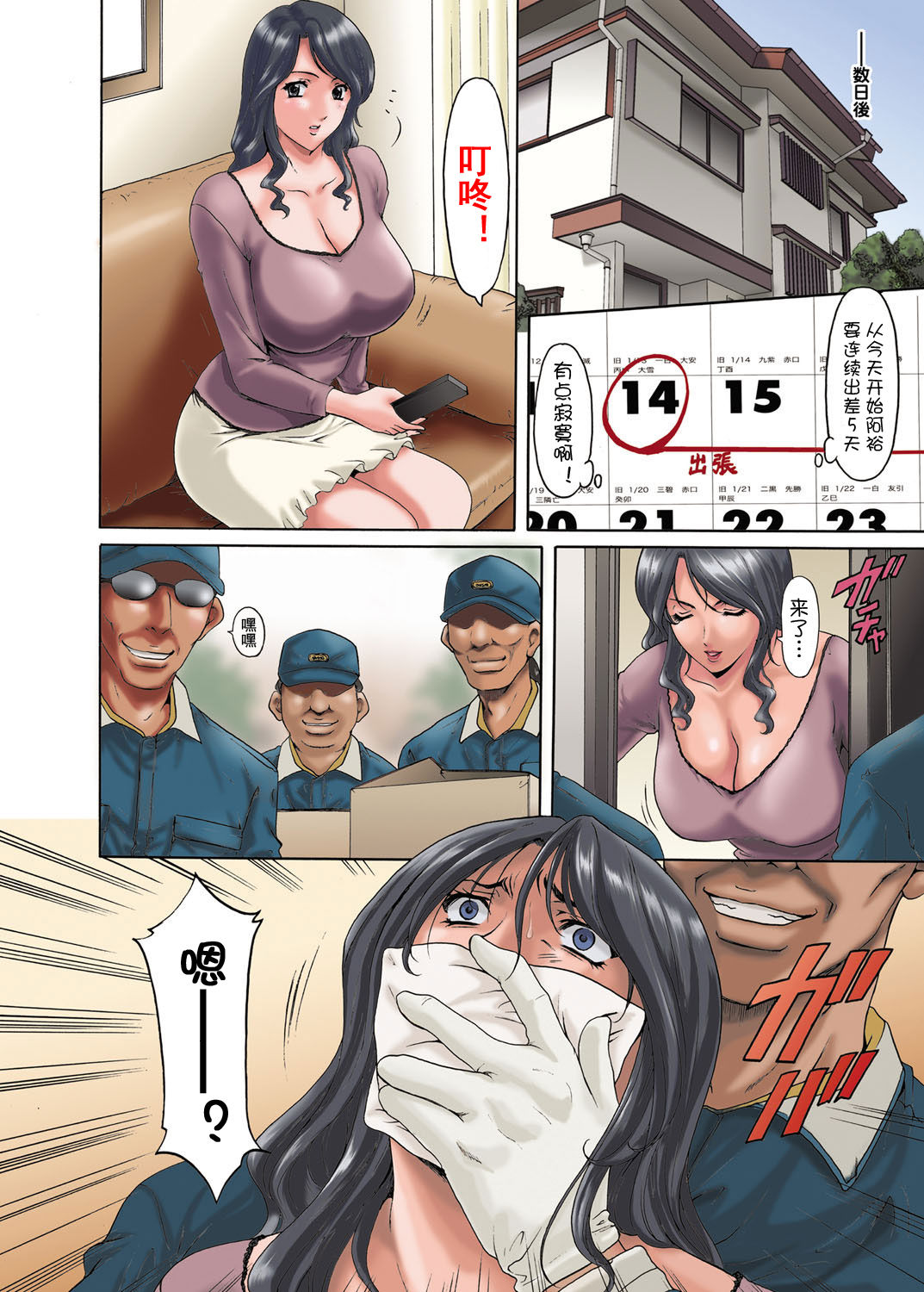 堕ち妻 ~陵辱のアクメ 調教~ page 3 full