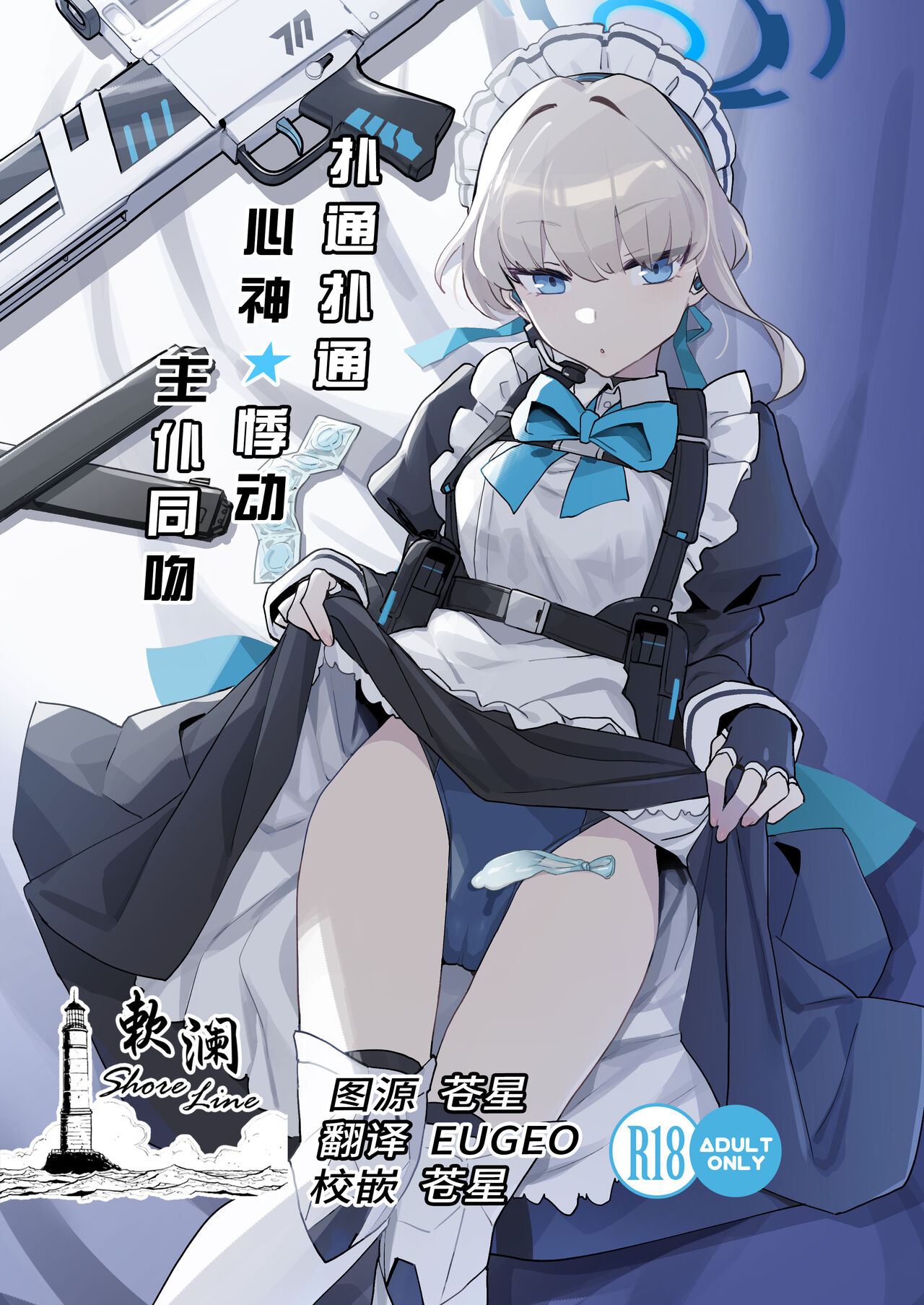 Dokidoki Toki Meki Maid Kiss | 扑通扑通 心神★悸动 主仆同吻 page 1 full