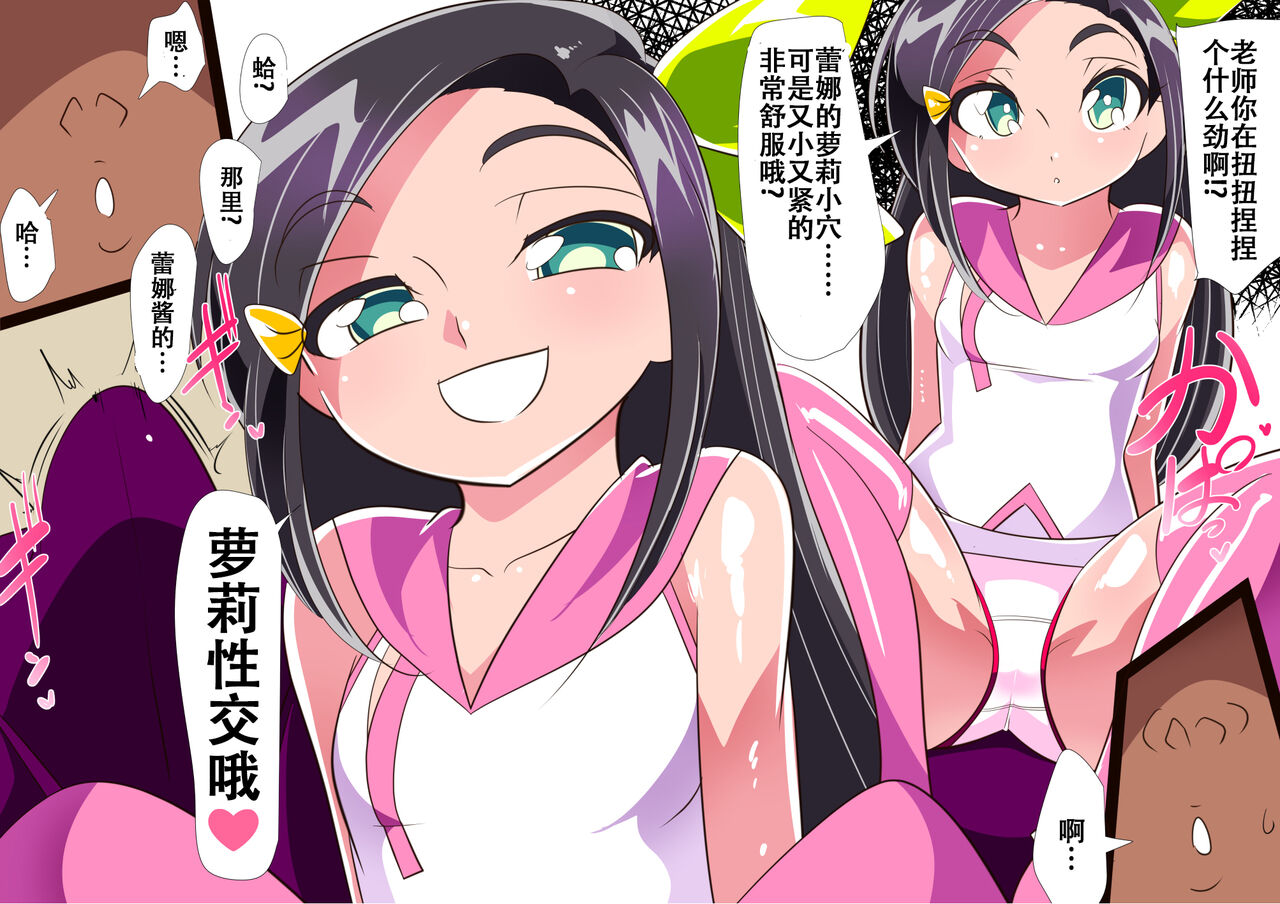 Little Panic! | 小小萝莉恐慌!!! page 9 full