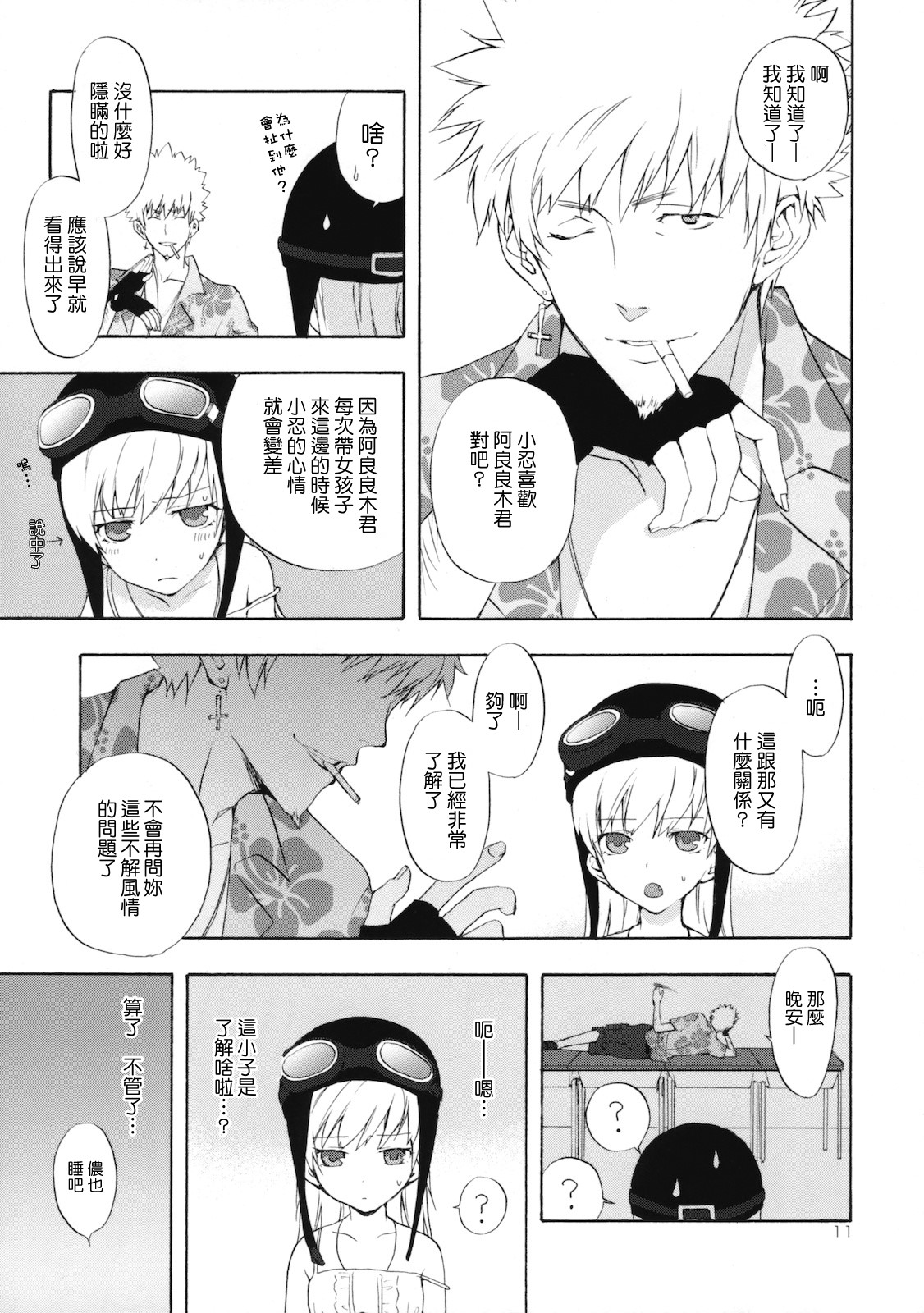 Oshino-san-chi no Shinobu-chan. Sono 2 page 10 full