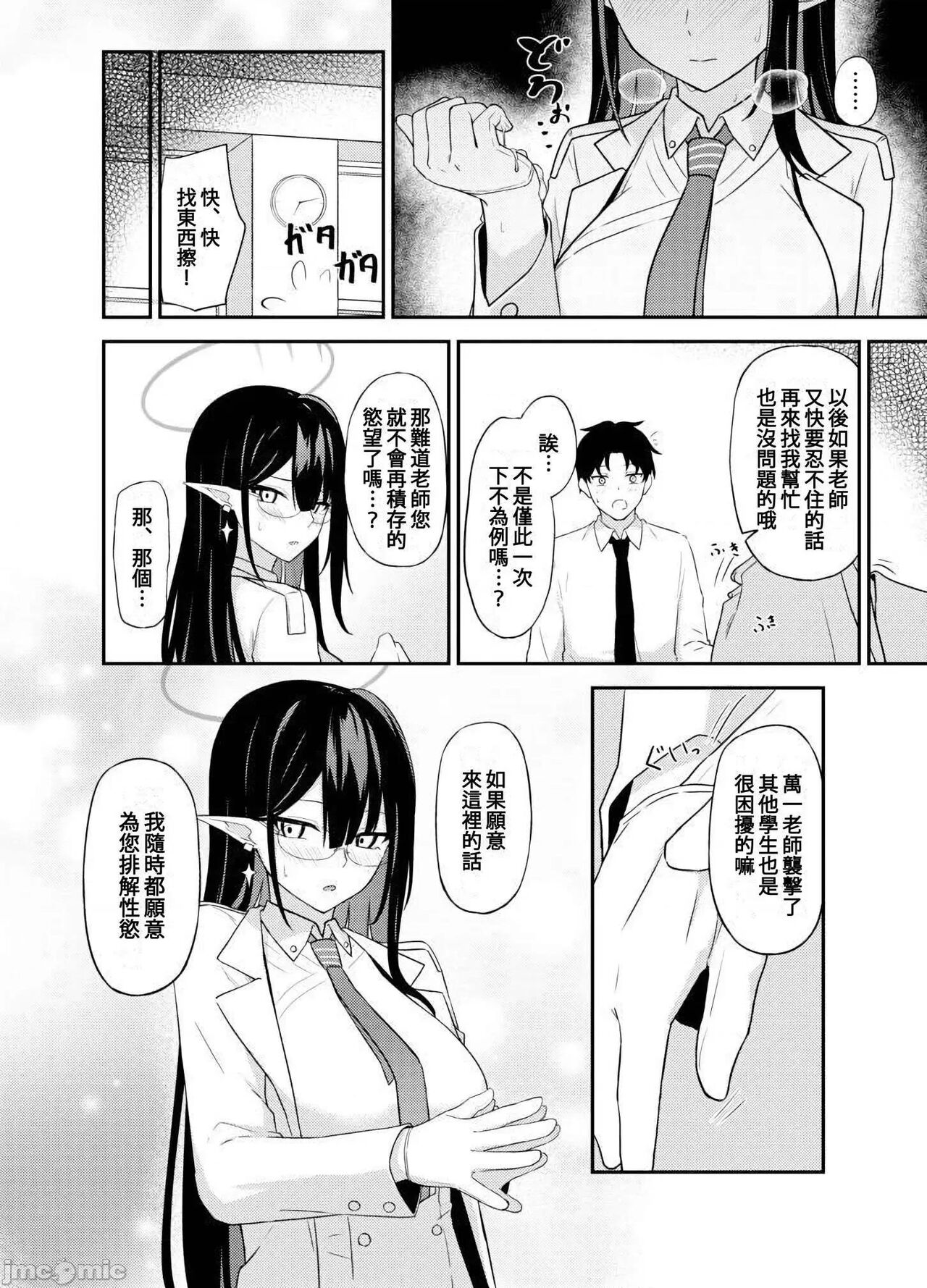 Nanakami Rin no Seishori Jijou | 關於七神琳的性處置事情 page 10 full
