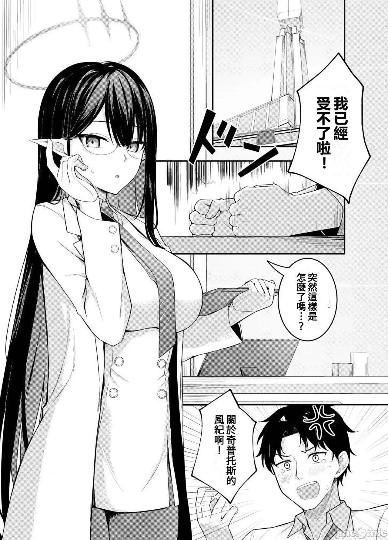 Nanakami Rin no Seishori Jijou | 關於七神琳的性處置事情 page 3 full