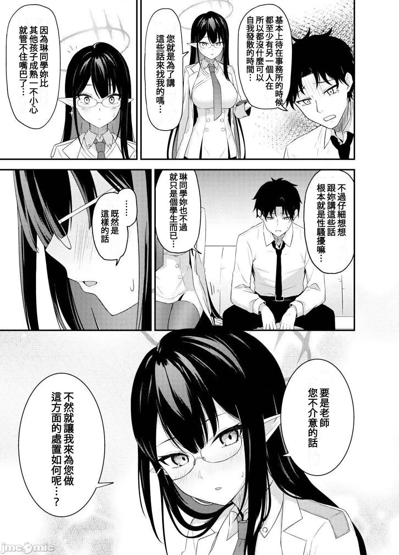 Nanakami Rin no Seishori Jijou | 關於七神琳的性處置事情 page 5 full