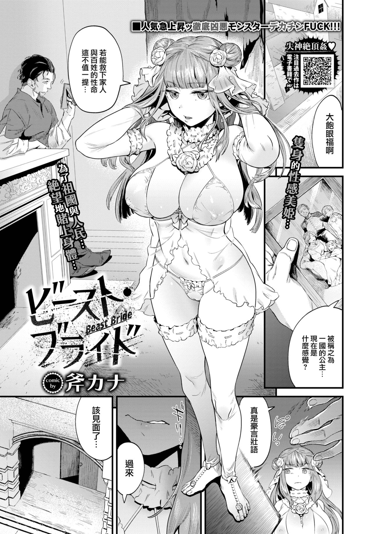 Beast Bride page 2 full