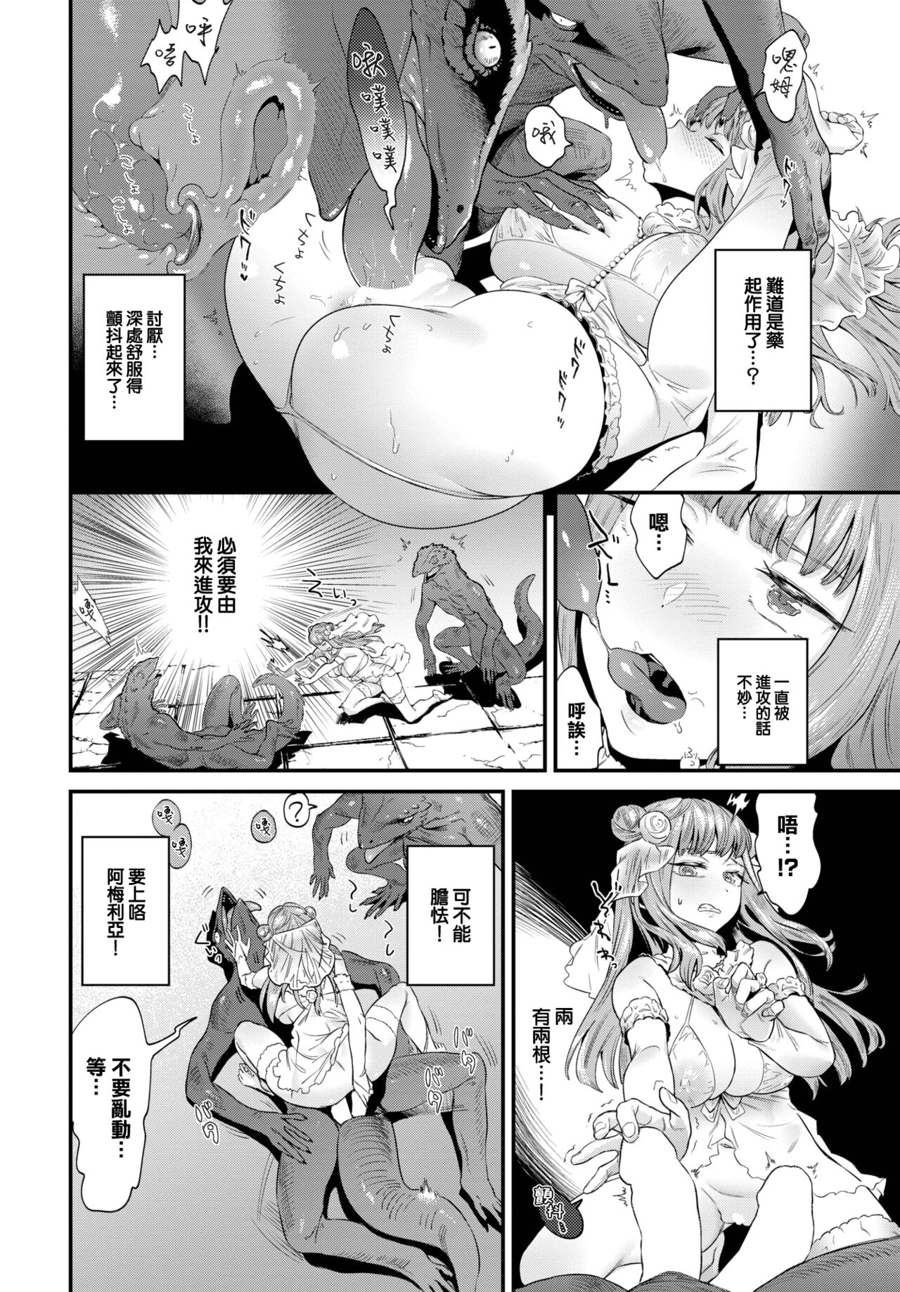 Beast Bride page 7 full