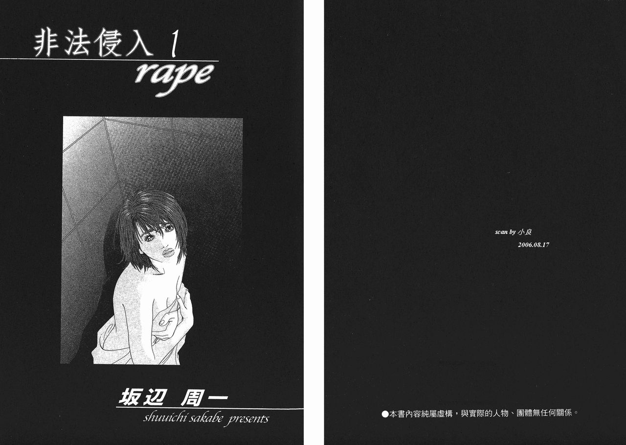 Rape Vol.1 page 2 full