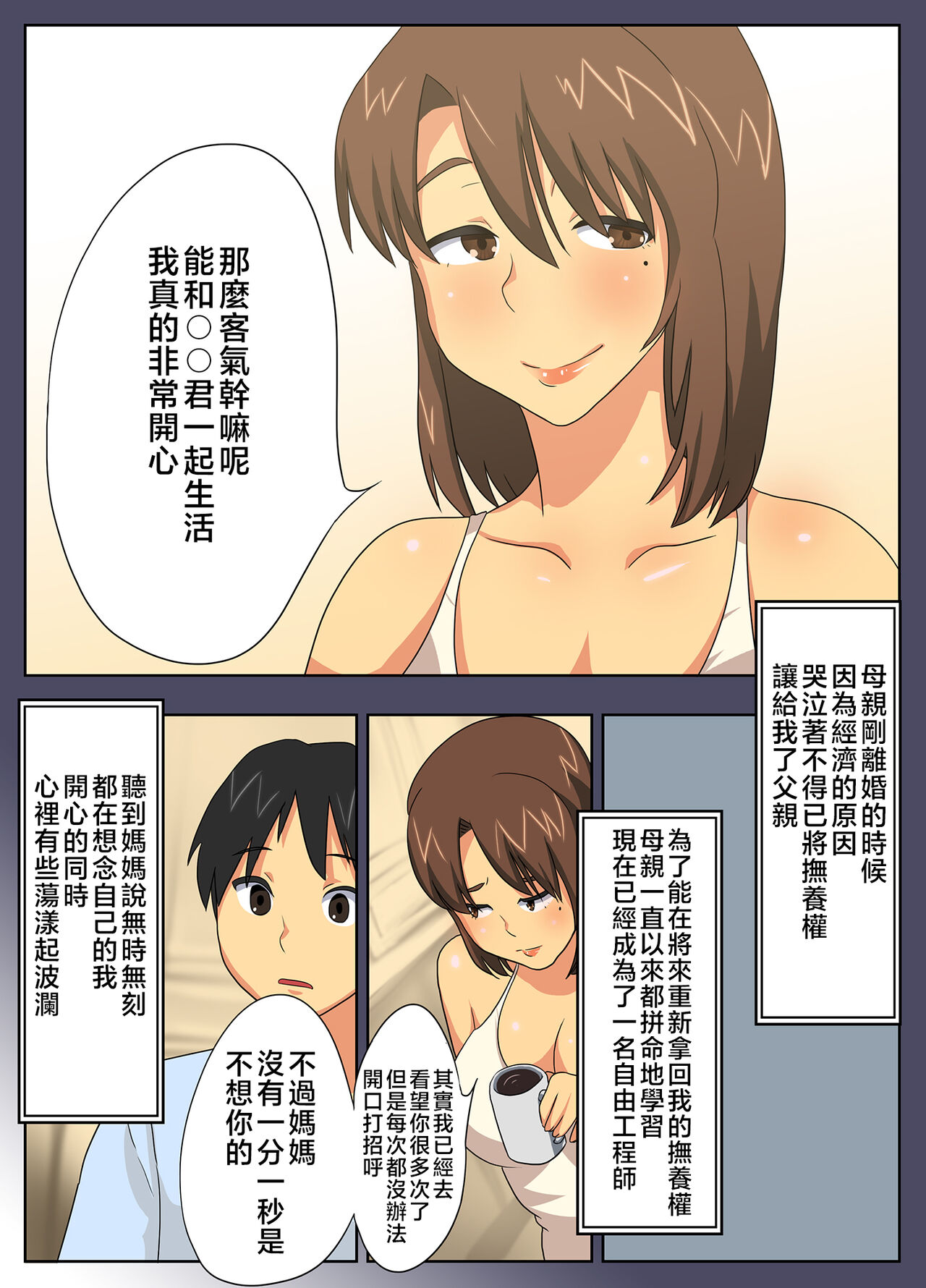 Kon'na Sukebena Karada de Hahaoya wa Muridaro! Muboubi sugiru Haha de Nuki makuru Hibi page 5 full