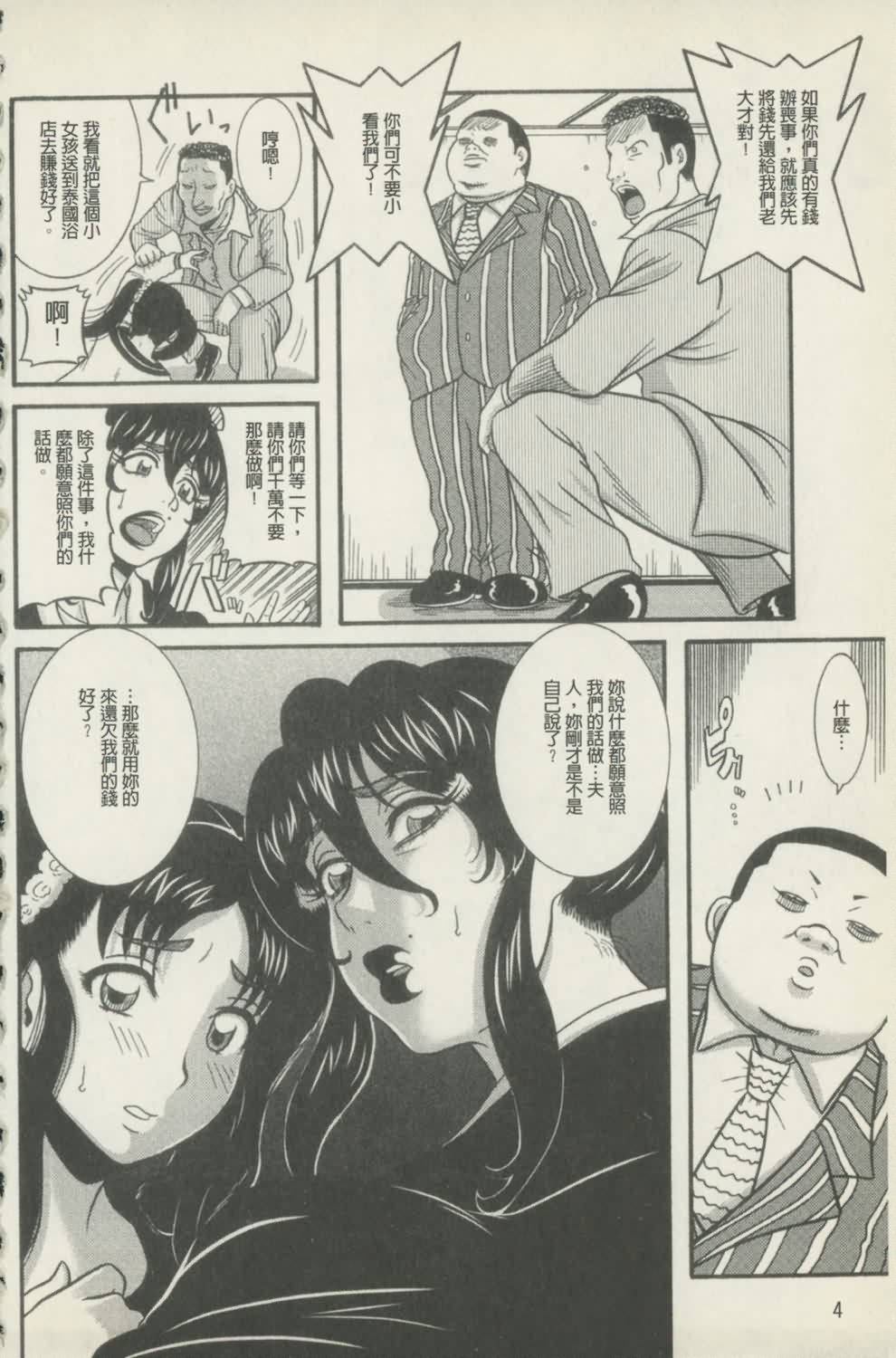 Miboujin Shakkin Jigoku page 6 full