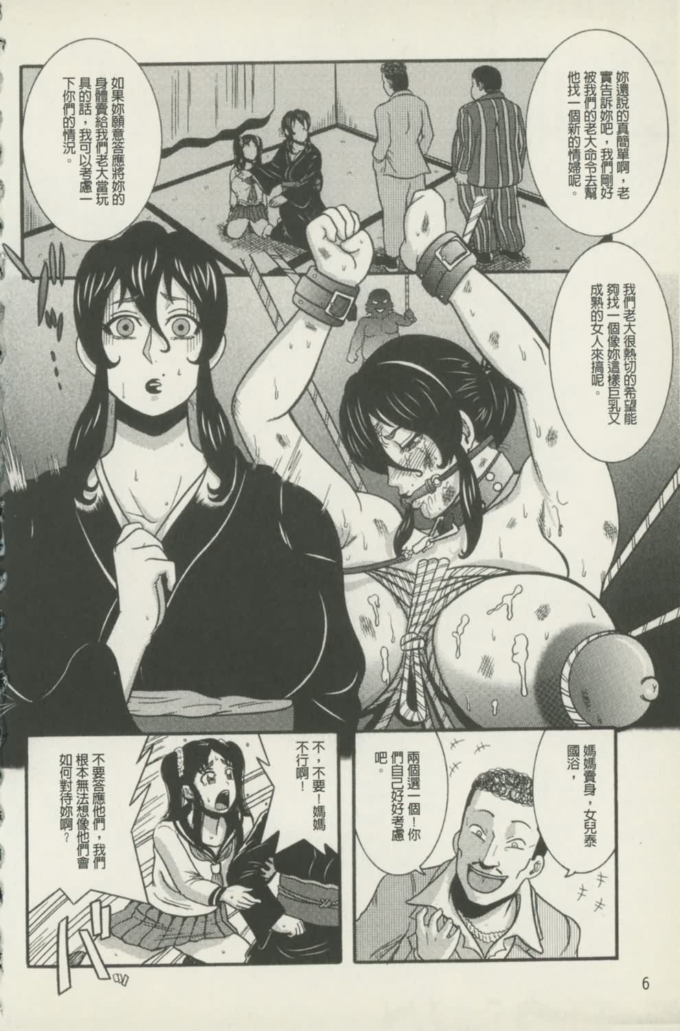 Miboujin Shakkin Jigoku page 8 full