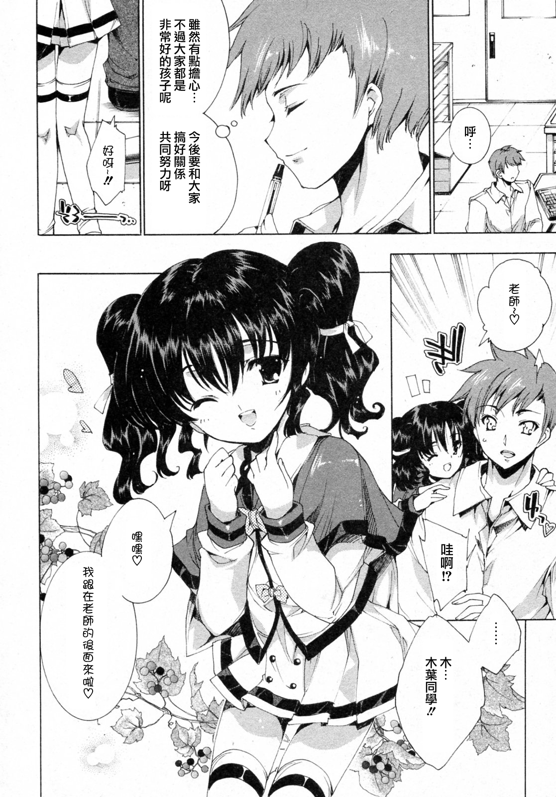 Princess Class e Youkoso page 10 full