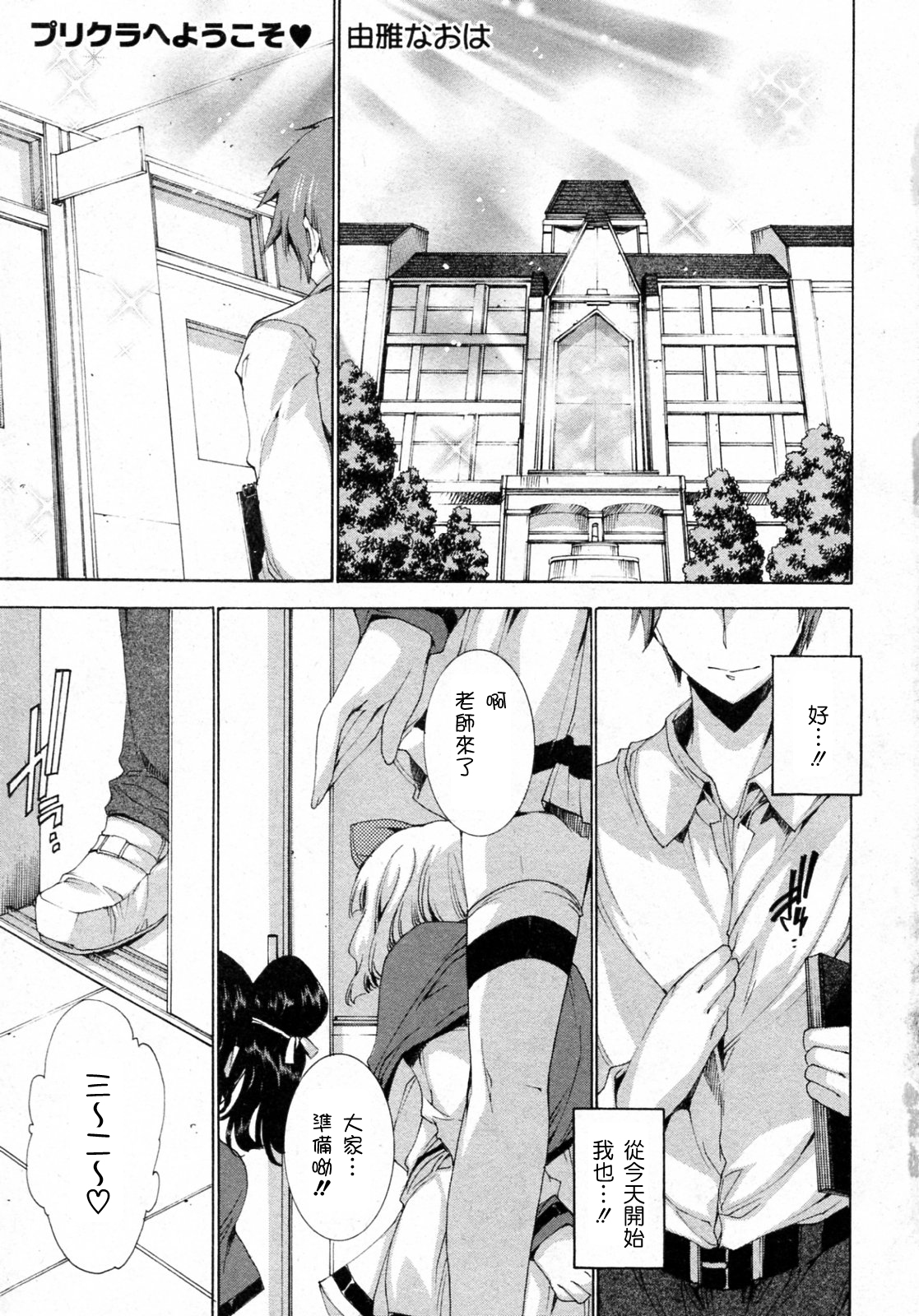 Princess Class e Youkoso page 3 full