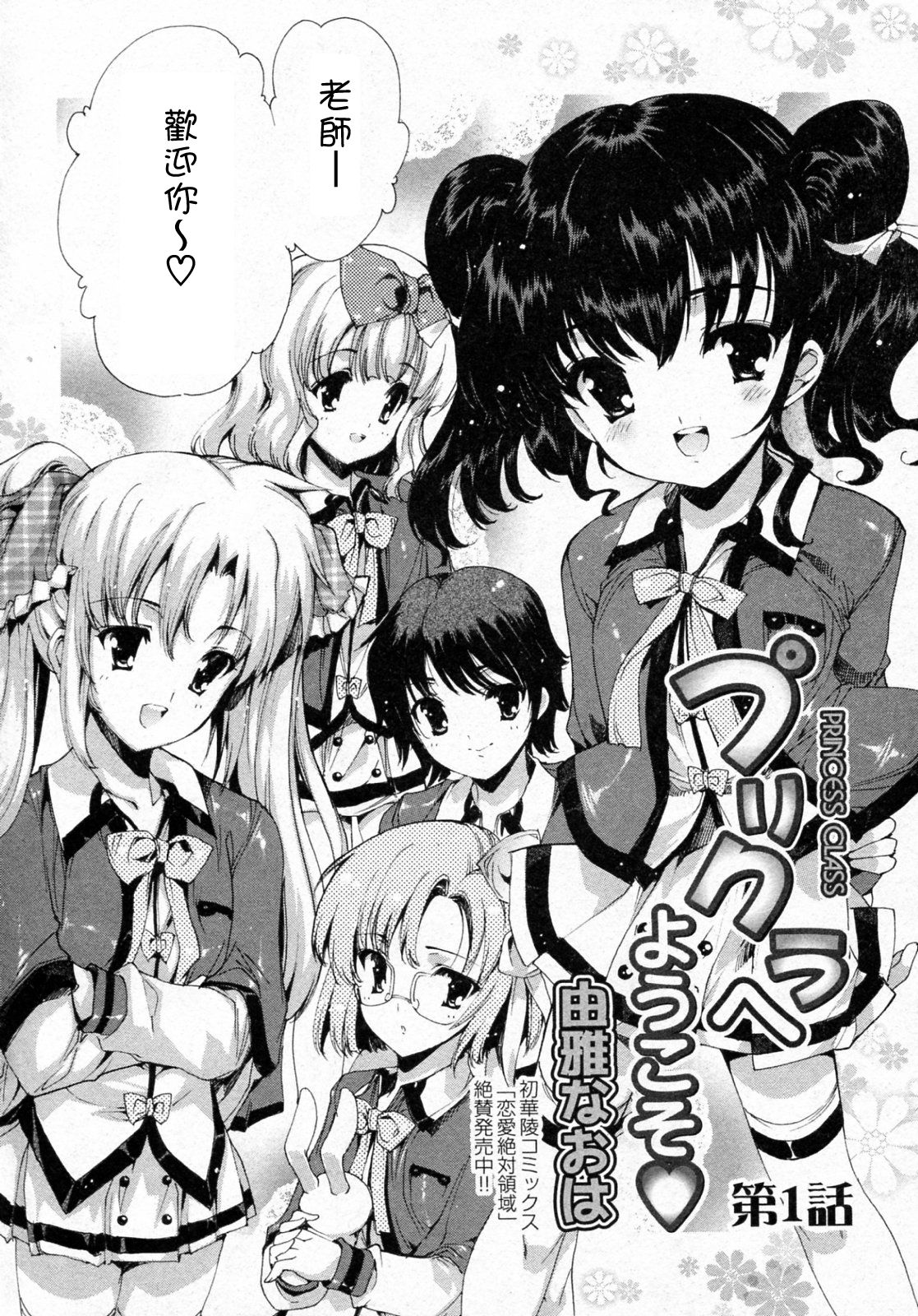 Princess Class e Youkoso page 4 full