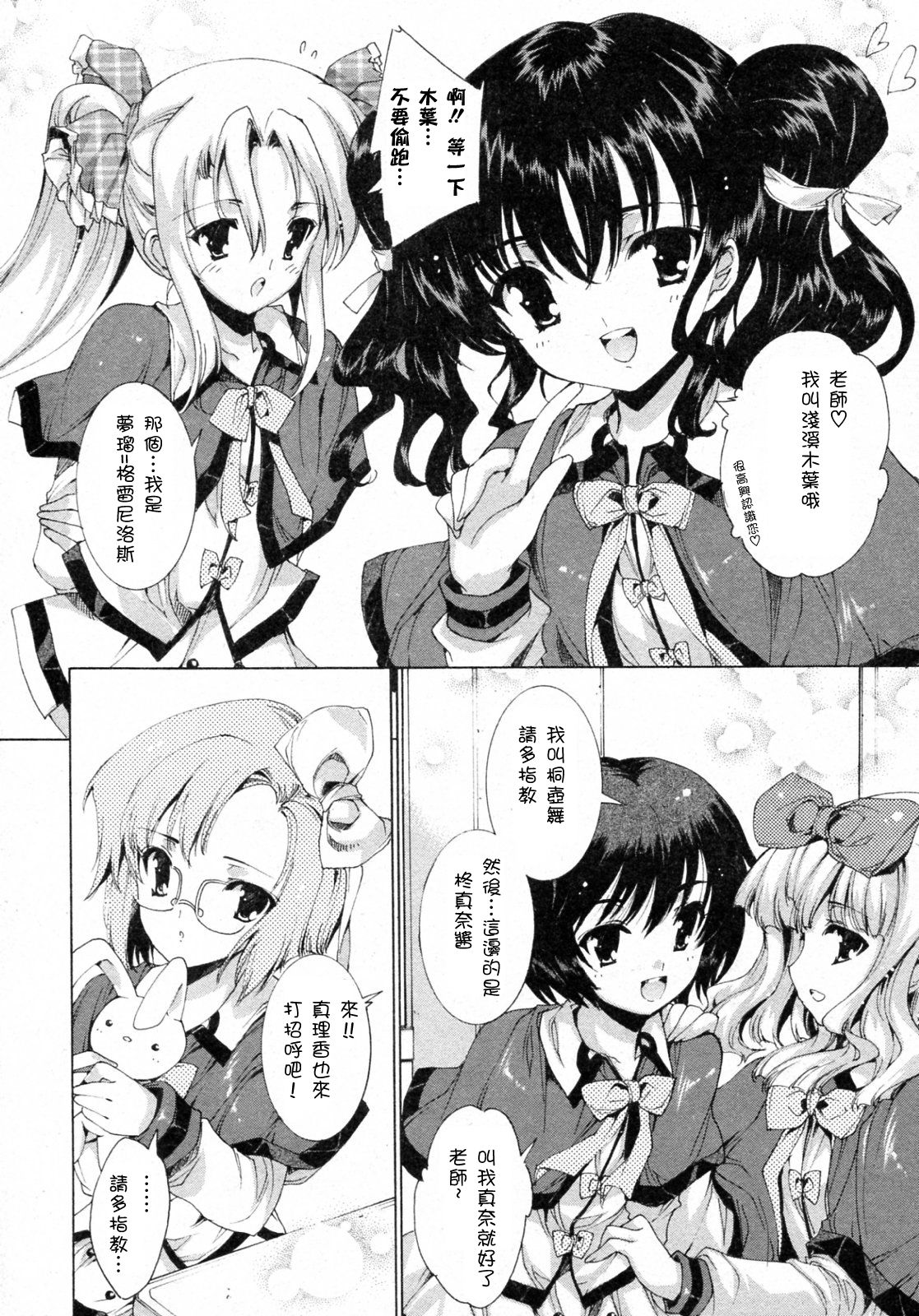 Princess Class e Youkoso page 6 full