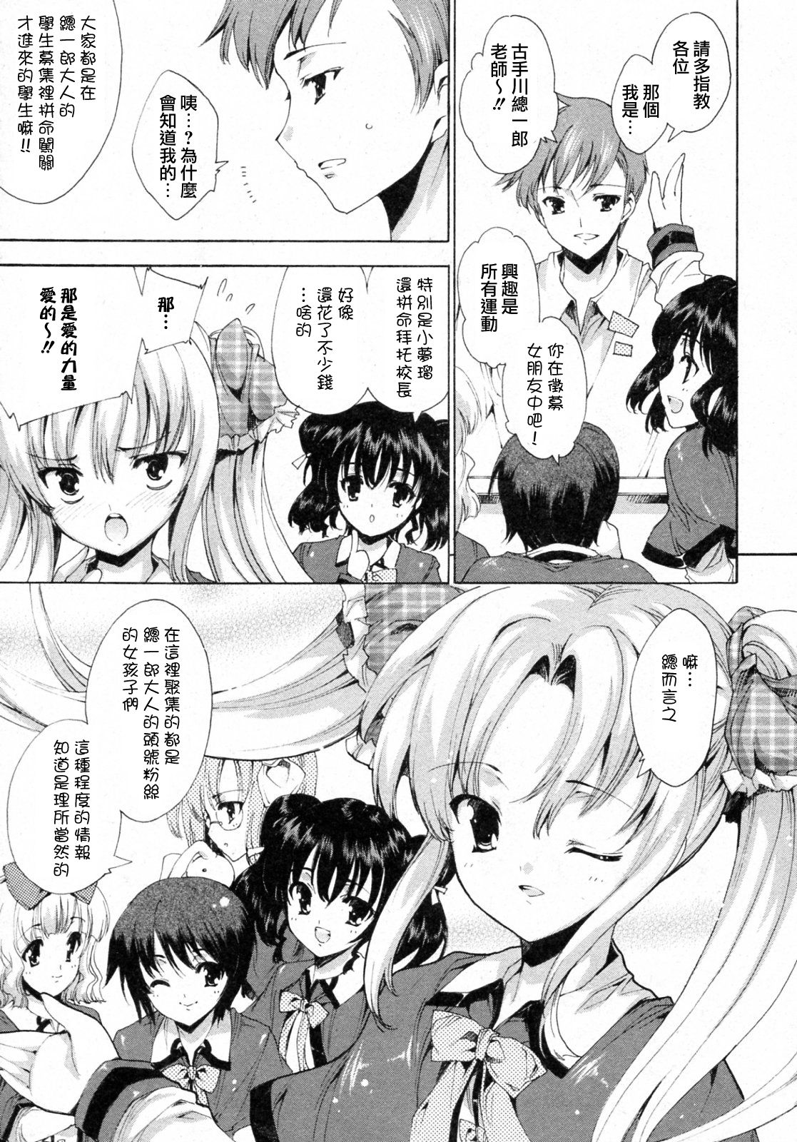 Princess Class e Youkoso page 7 full