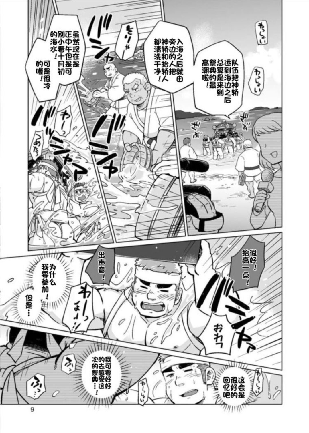 City Boy to Seto no Shima 3 | 城市男孩与濑户岛3 page 10 full