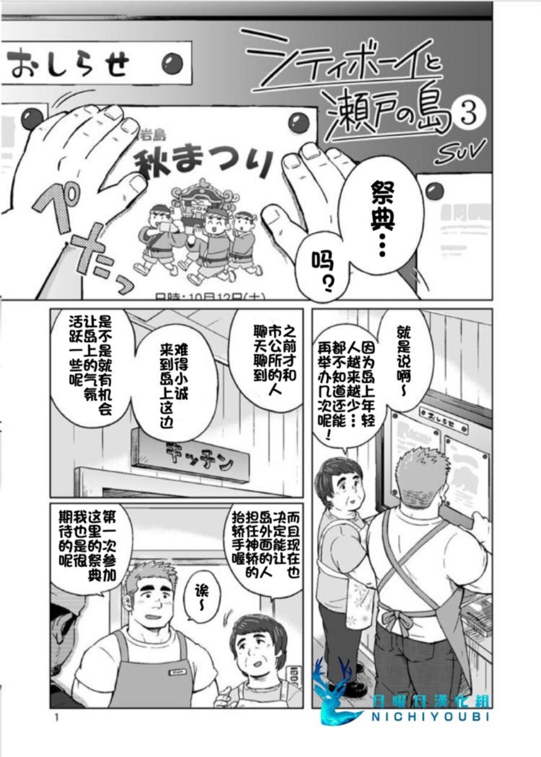 City Boy to Seto no Shima 3 | 城市男孩与濑户岛3 page 2 full