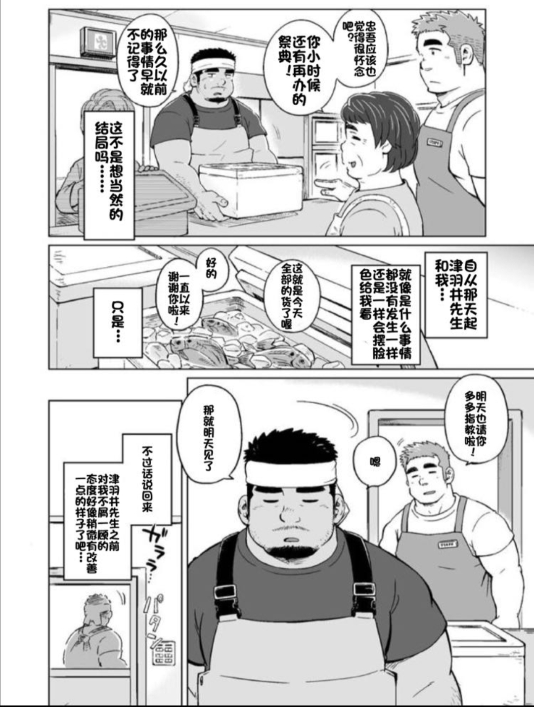 City Boy to Seto no Shima 3 | 城市男孩与濑户岛3 page 3 full