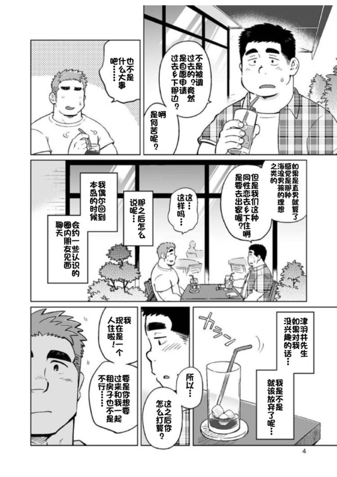 City Boy to Seto no Shima 3 | 城市男孩与濑户岛3 page 5 full