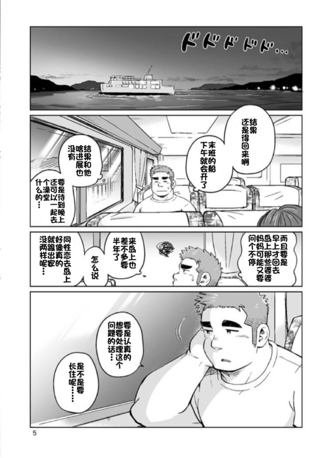 City Boy to Seto no Shima 3 | 城市男孩与濑户岛3 page 6 full