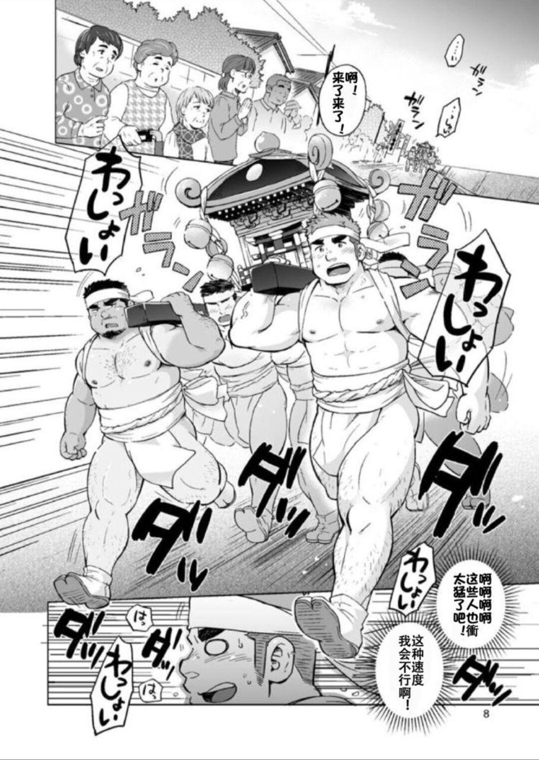 City Boy to Seto no Shima 3 | 城市男孩与濑户岛3 page 9 full