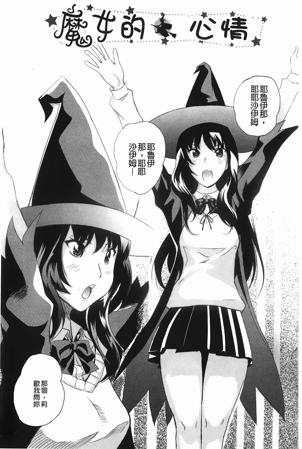 Love Now! | 馬上愛愛 page 4 full