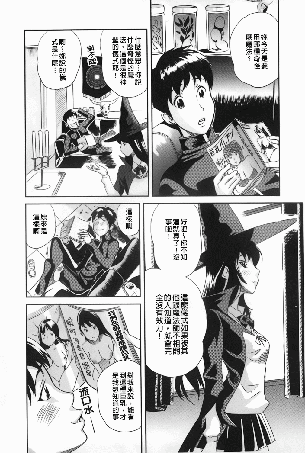 Love Now! | 馬上愛愛 page 5 full