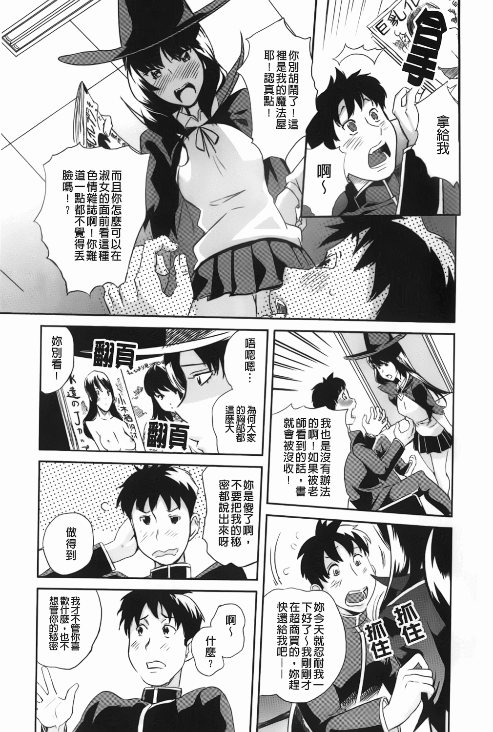 Love Now! | 馬上愛愛 page 6 full