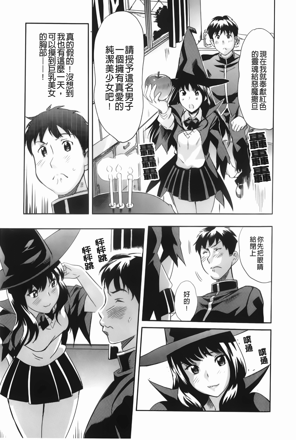 Love Now! | 馬上愛愛 page 8 full