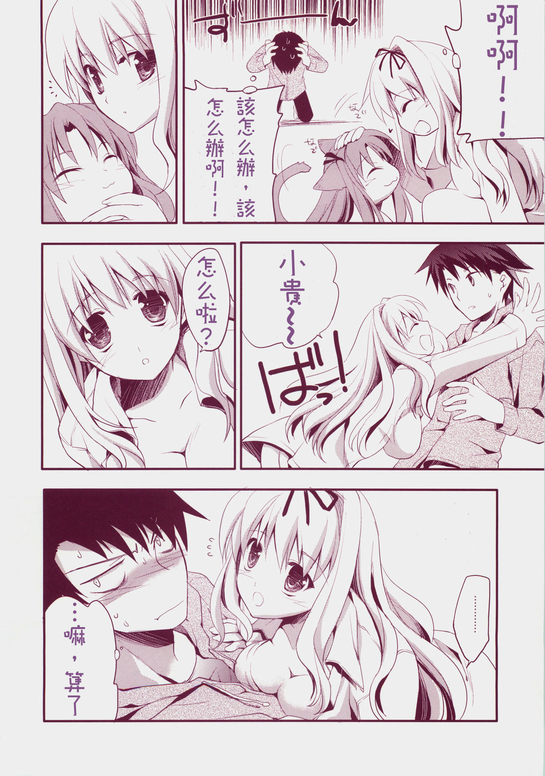 Baby Talk 3 page 5 full