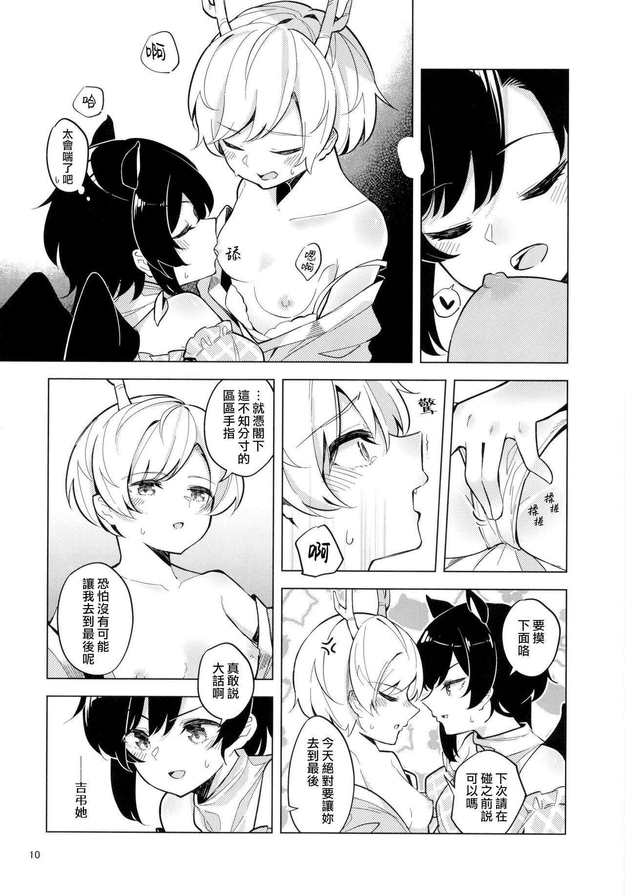 Baka to Kokoro wa Tomaranai - Unstoppable Heart and Fool!!!!! | 笨蛋和心都止不住躁動 page 10 full