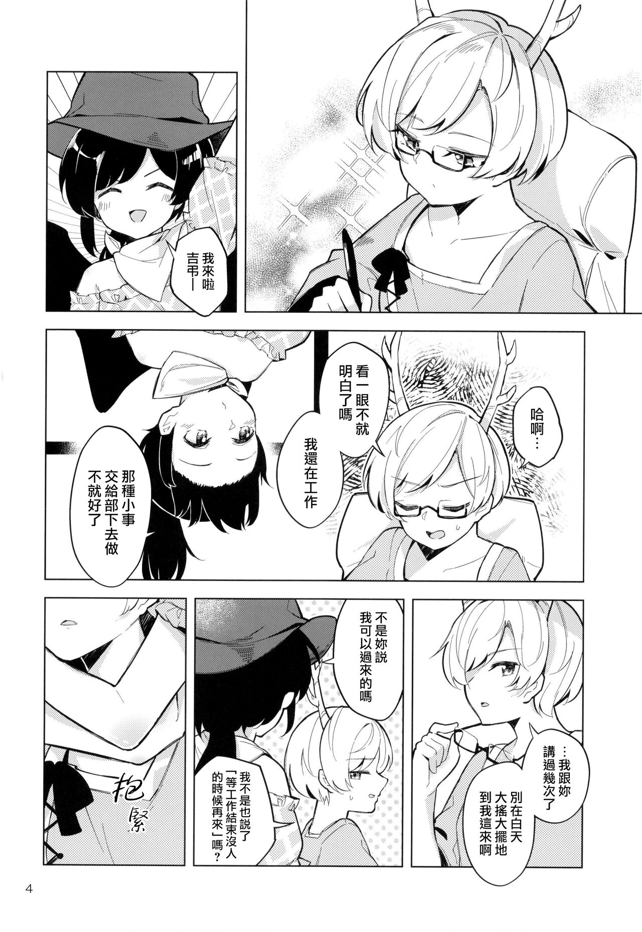 Baka to Kokoro wa Tomaranai - Unstoppable Heart and Fool!!!!! | 笨蛋和心都止不住躁動 page 4 full