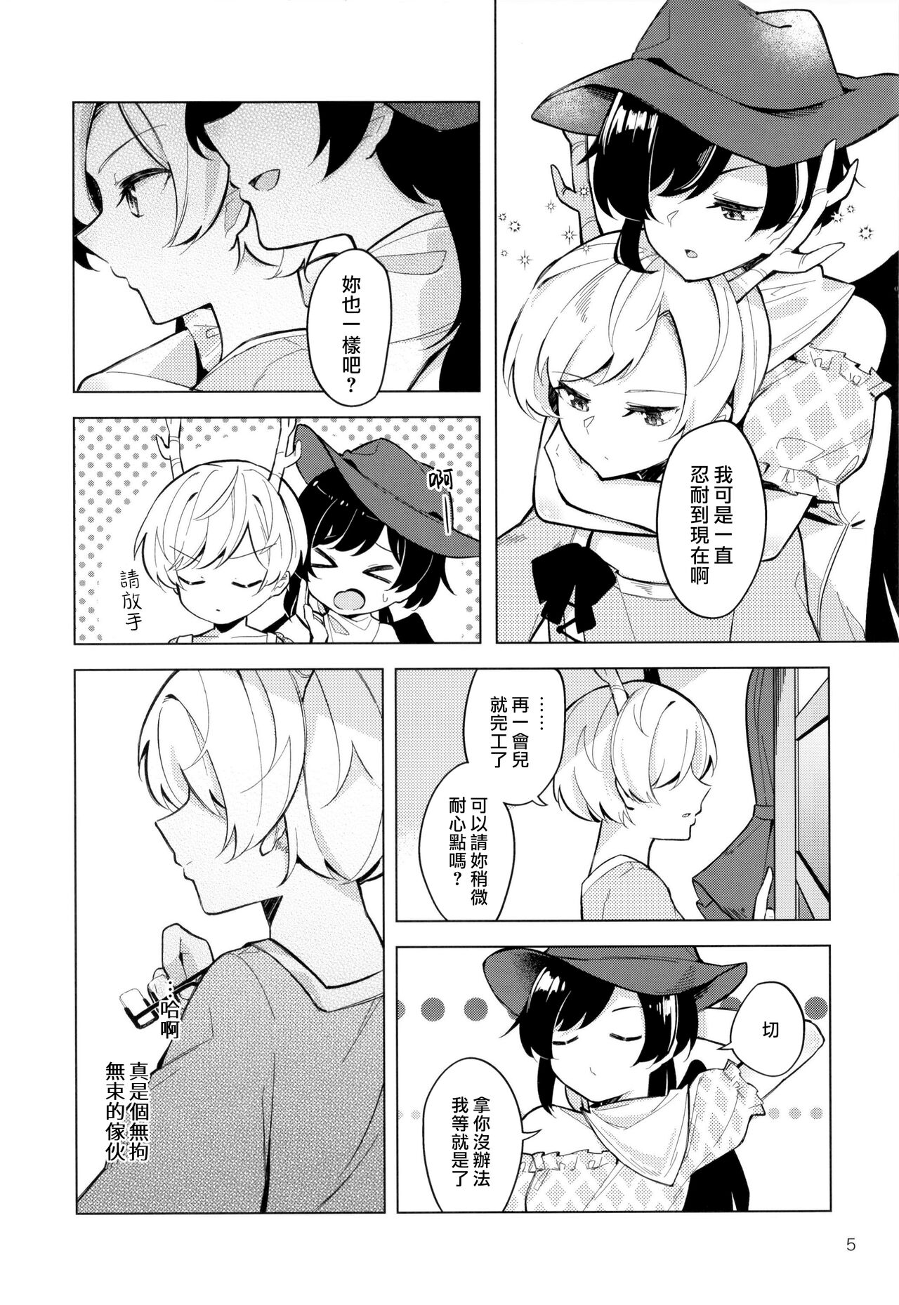 Baka to Kokoro wa Tomaranai - Unstoppable Heart and Fool!!!!! | 笨蛋和心都止不住躁動 page 5 full