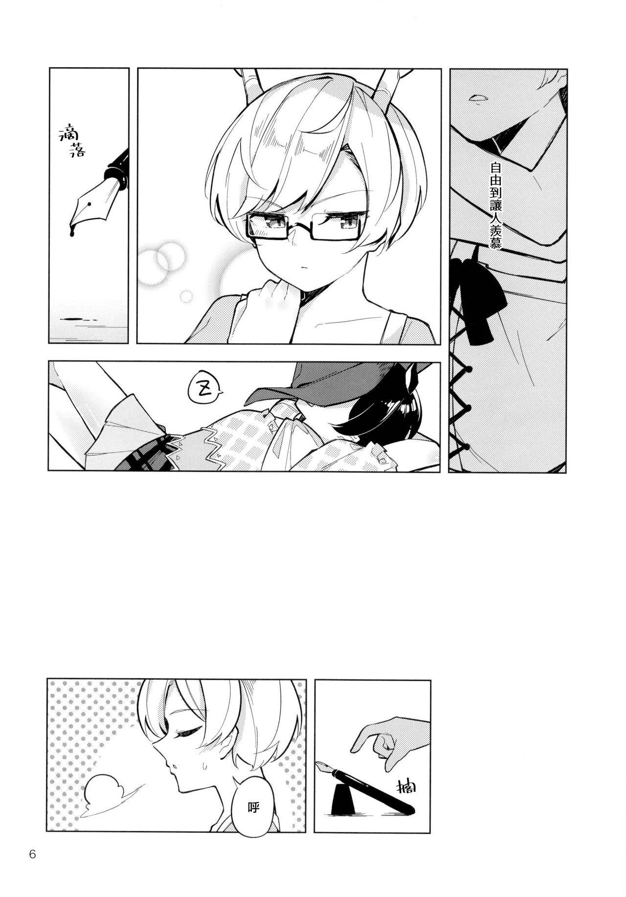 Baka to Kokoro wa Tomaranai - Unstoppable Heart and Fool!!!!! | 笨蛋和心都止不住躁動 page 6 full