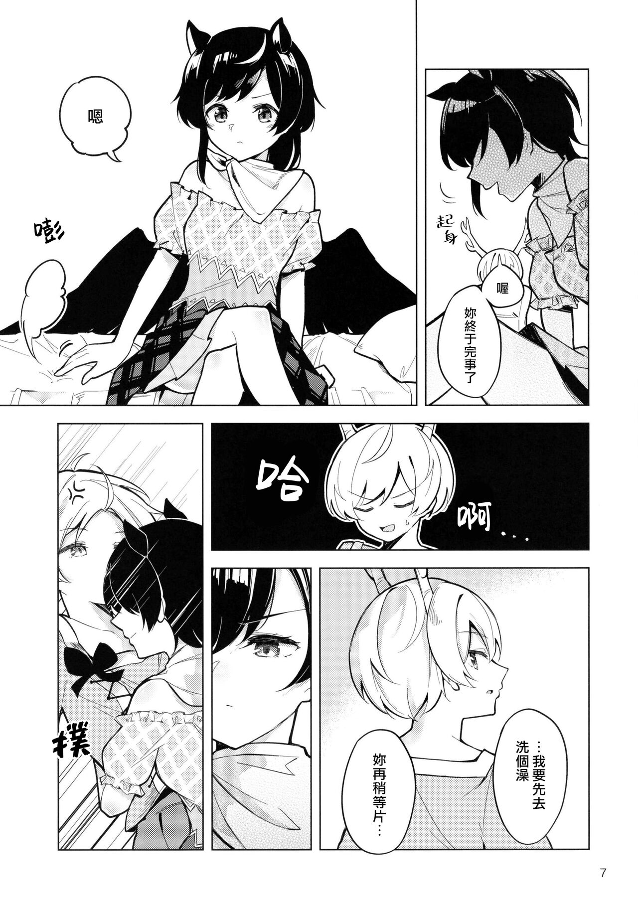Baka to Kokoro wa Tomaranai - Unstoppable Heart and Fool!!!!! | 笨蛋和心都止不住躁動 page 7 full