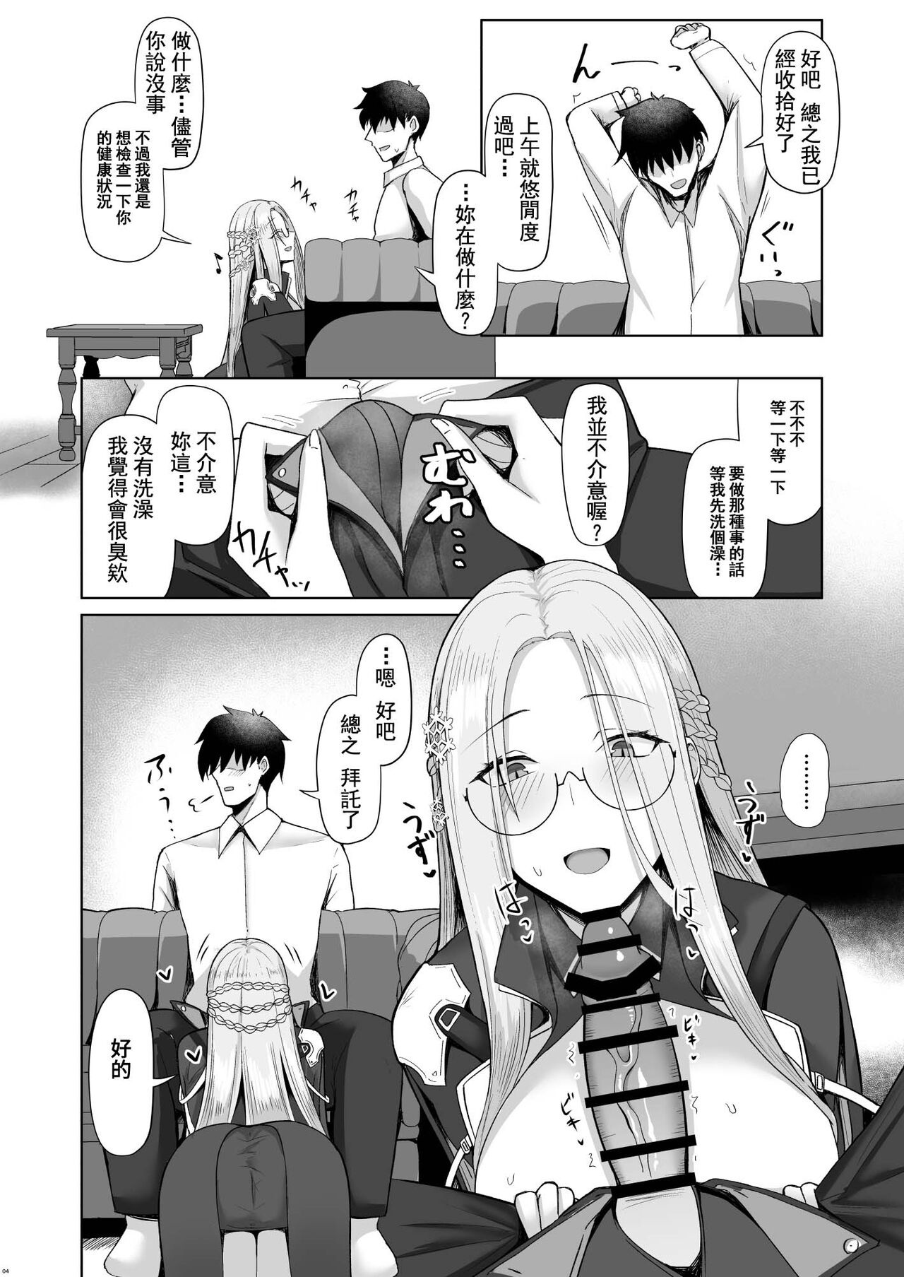 Risoukyou Tosei Roku page 3 full