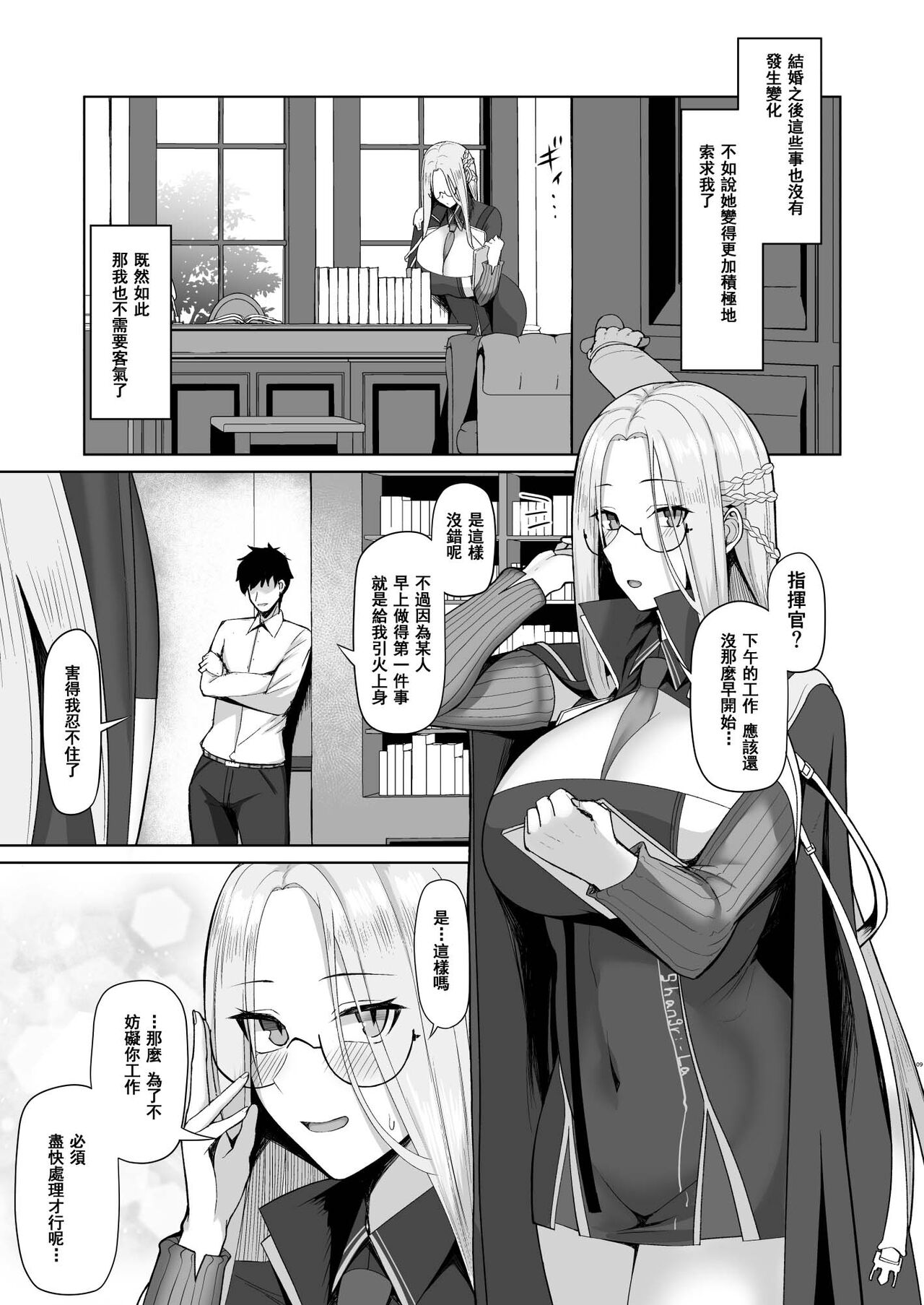 Risoukyou Tosei Roku page 8 full