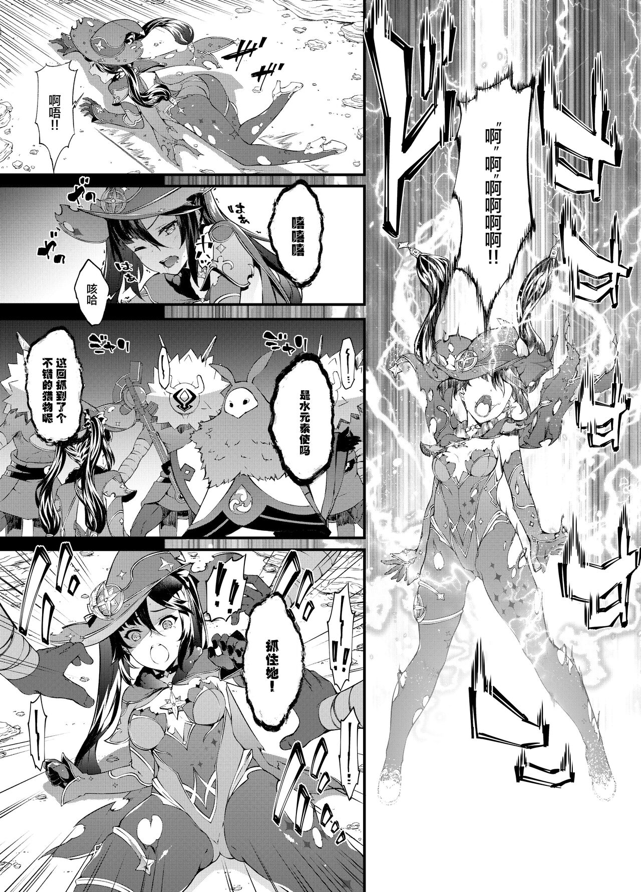 Hoshi ga Ochita Hi page 9 full