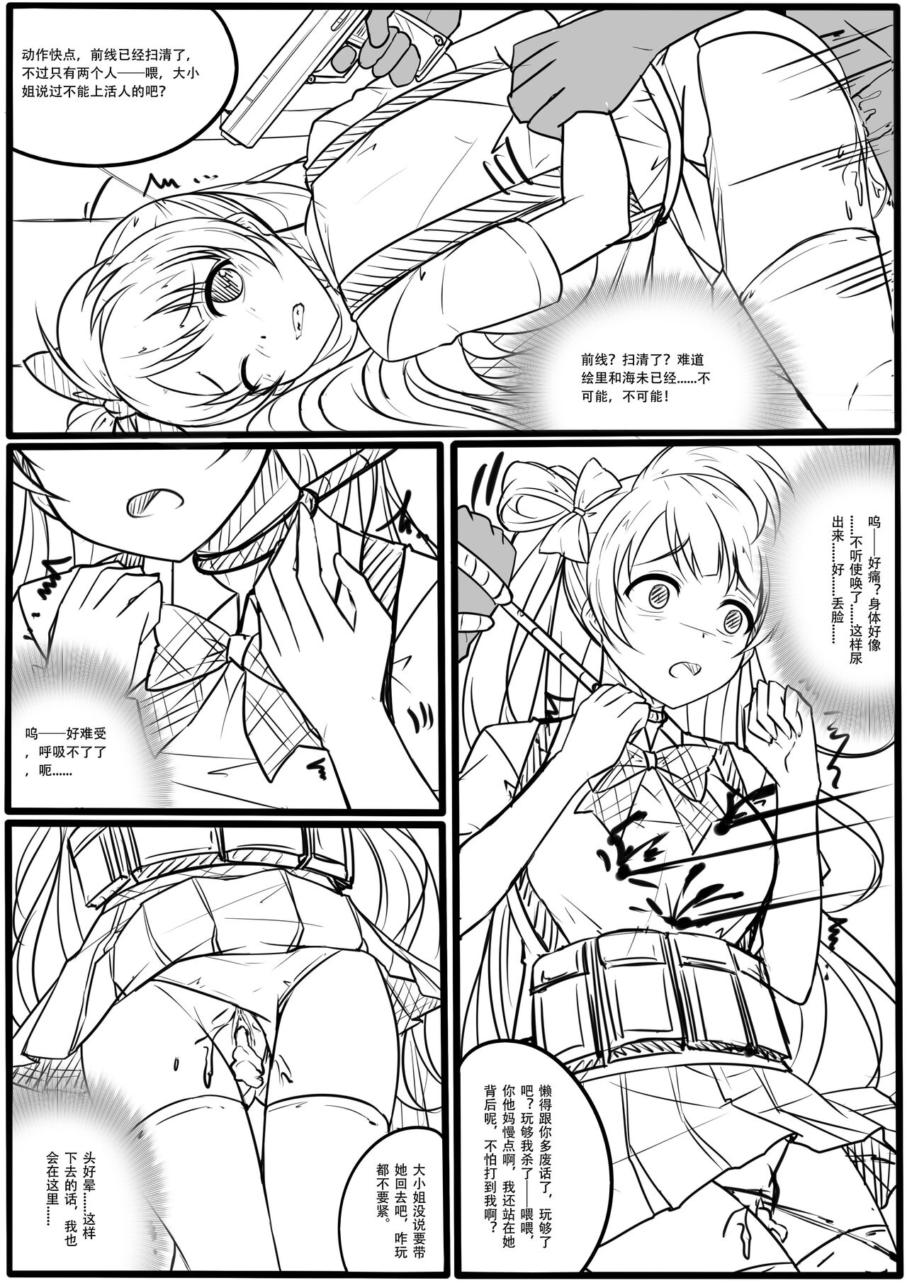 【答謝特典】アイドル殲滅計画~リブート~ page 3 full