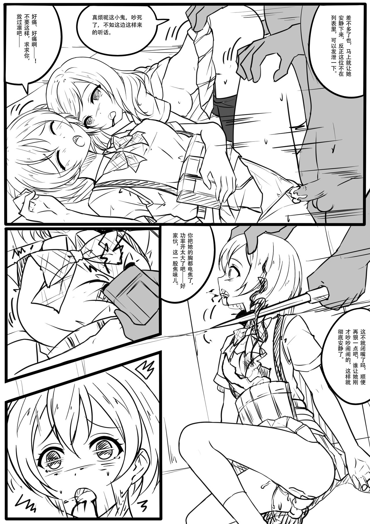 【答謝特典】アイドル殲滅計画~リブート~ page 9 full