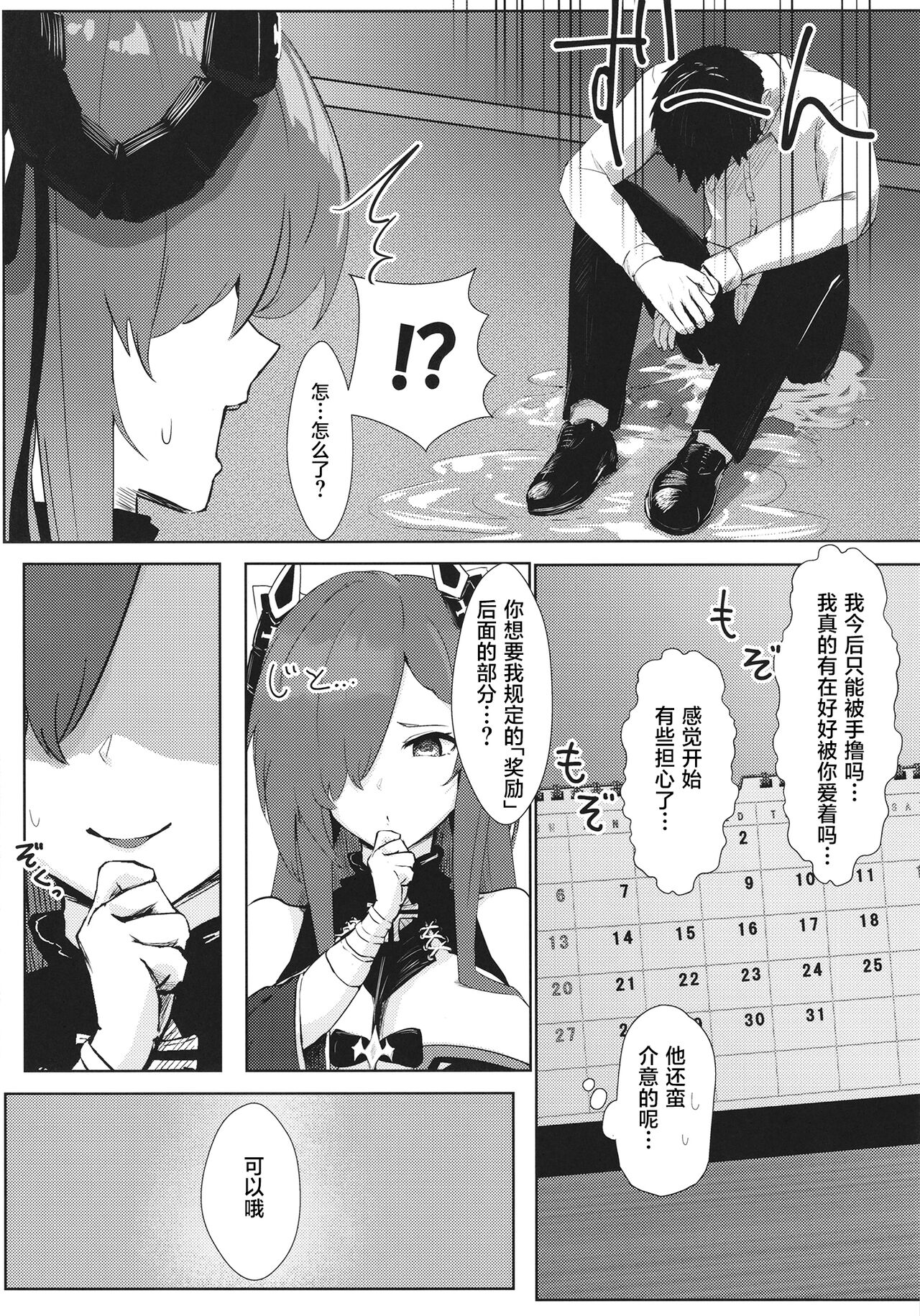 Majo to Tsukai Ma no Seisei Ruten page 9 full