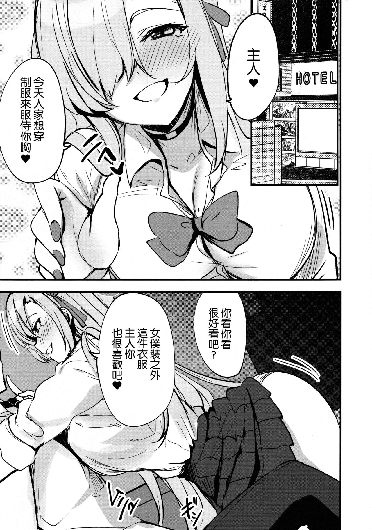 Asuna no Seifuku Houshi page 3 full