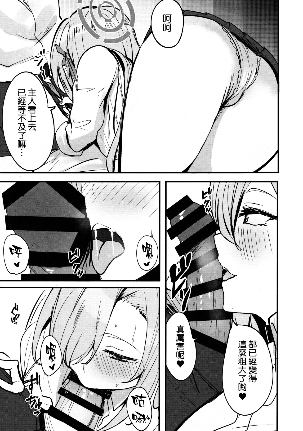 Asuna no Seifuku Houshi page 5 full