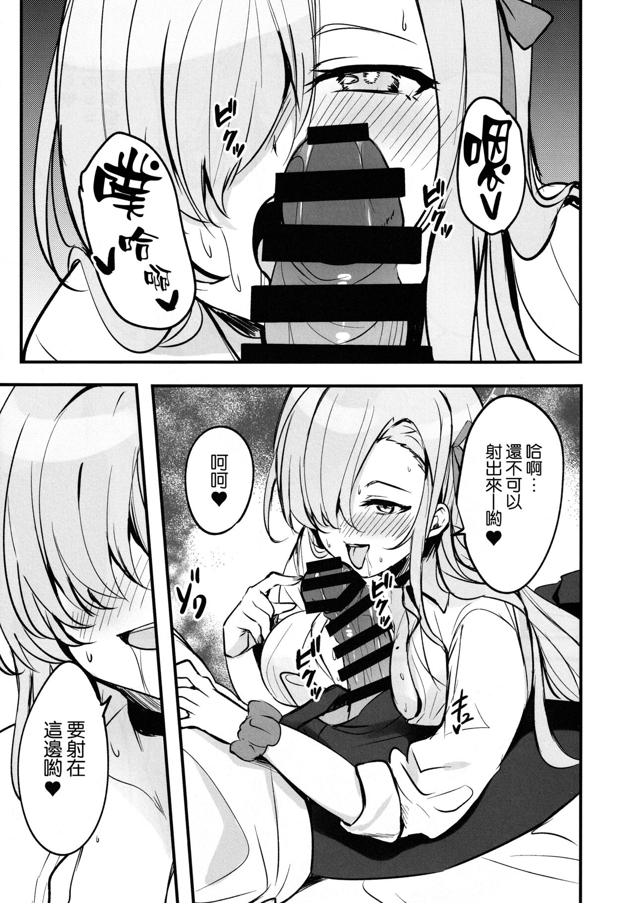 Asuna no Seifuku Houshi page 7 full