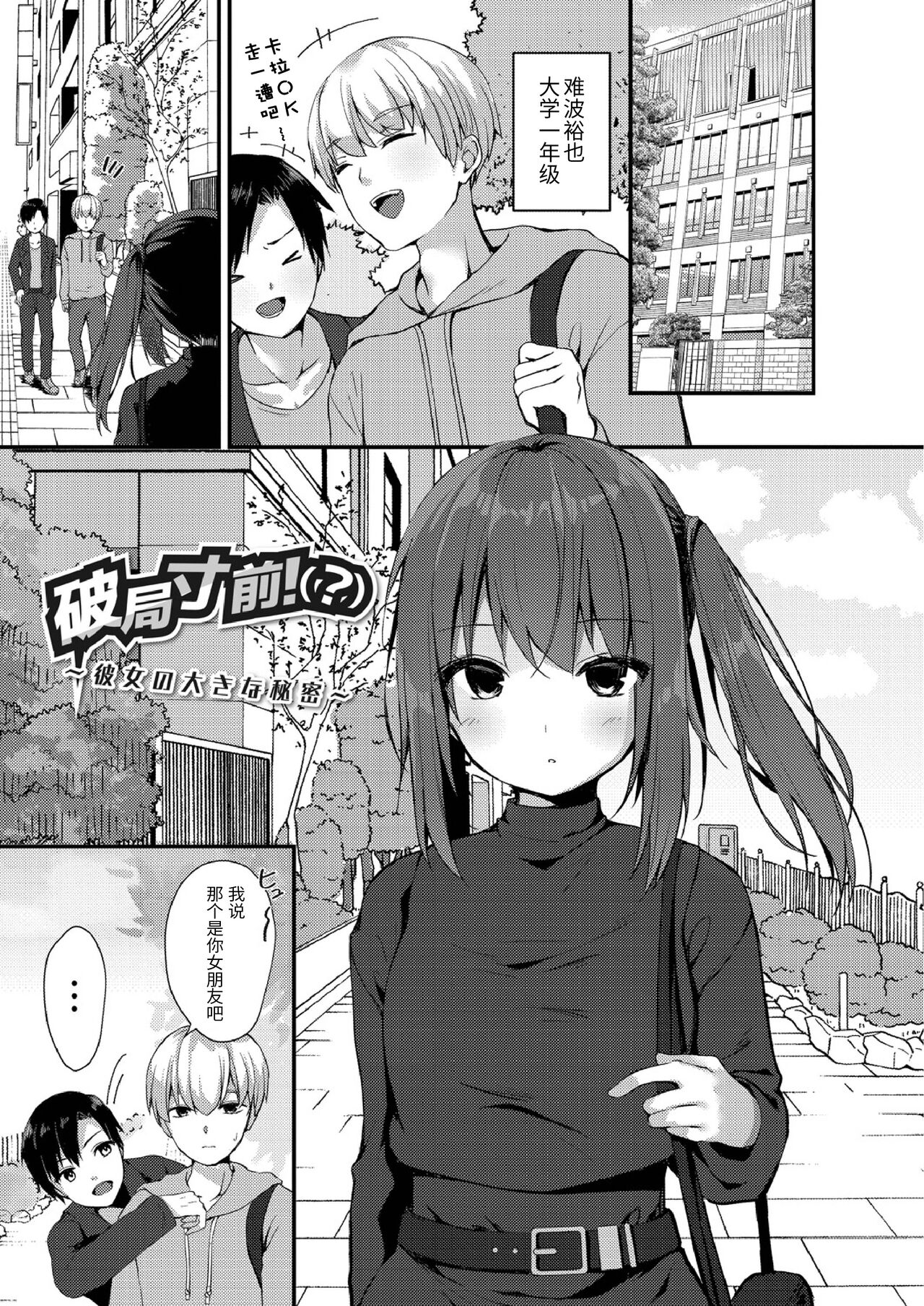 School Nyuu days page 3 full