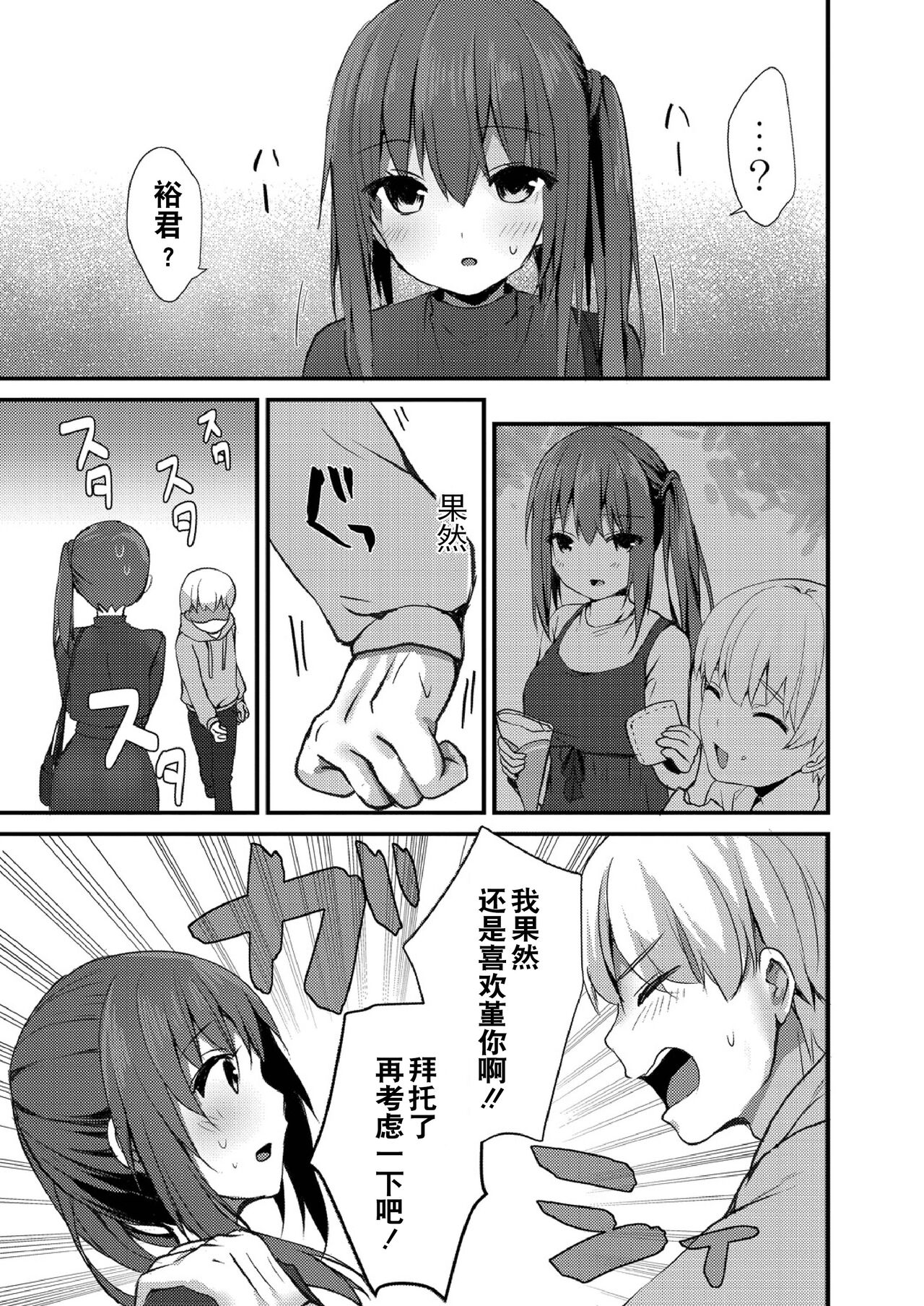 School Nyuu days page 7 full